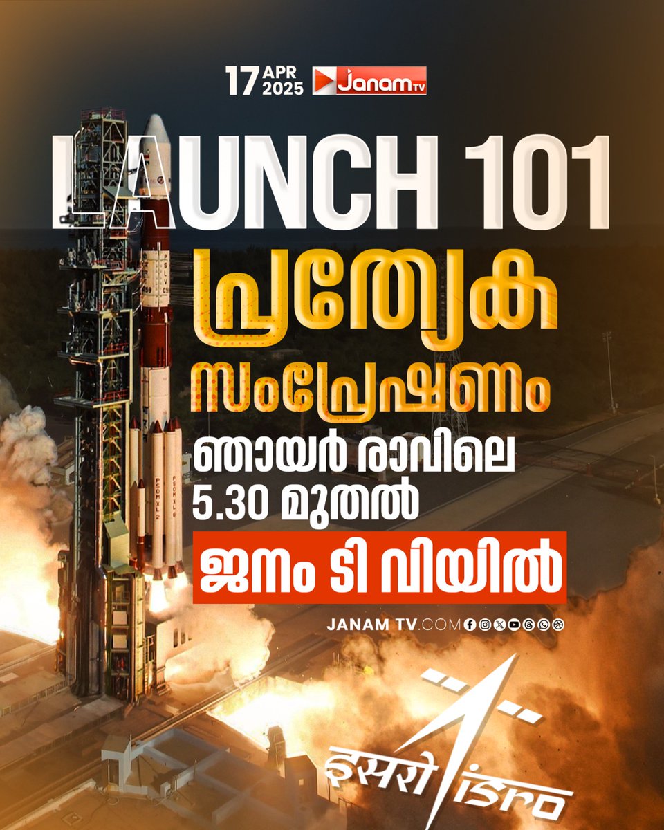 PradeepPillai's tweet image. #Launch101 #ISRO101 #ISRO #PSLVC61 #EOS09
Launch 101 Live @tvjanam @5.30 am
@_empuraan_ @nrajabpcla @4kxcpLTKKA8yf4Q @_empuraan_ @_sailakshmi @isro @mis1_sing @lovethug4 @keralaCastro