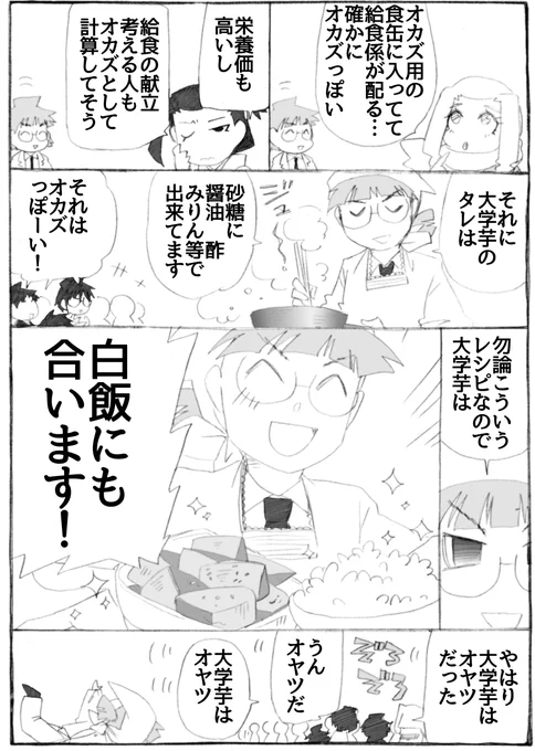 2025年正月漫画98P
大学芋は白飯にも合う…かな?!

#うちのトコでは #うちトコ #四国四兄弟 