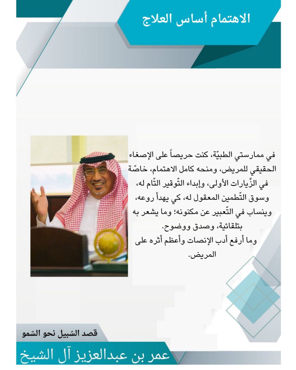 skinandallergy1's tweet photo. الاهتمام أساس العلاج:
د. عمر بن عبدالعزيز آل الشيخ https://t.co/wRbCsjIlCc