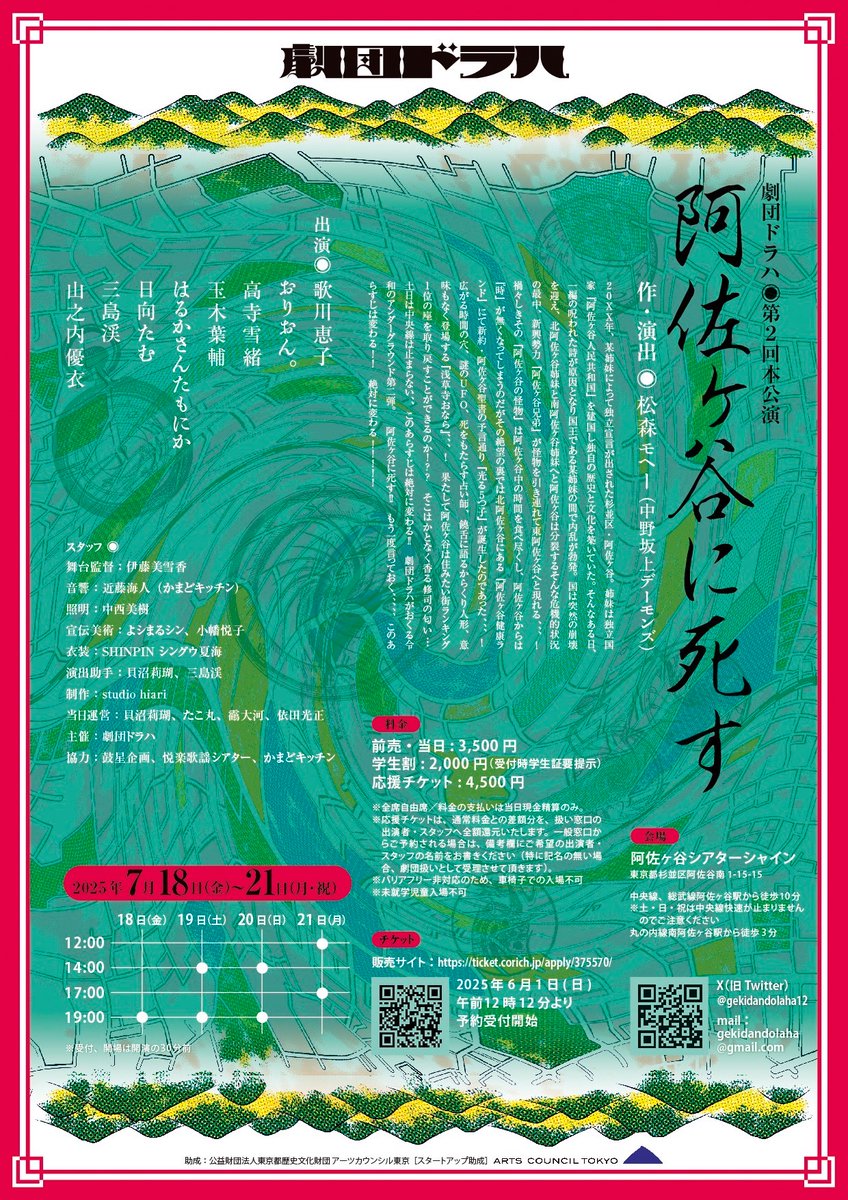 gekidandolaha12's tweet photo. 劇団ドラハ
第２回本公演

『阿佐ヶ谷に死す』

2025.7.18（金）～21（月祝）
全７公演

於：阿佐ヶ谷シアターシャイン

作・演出：松森モヘー

---
ようこそ 演劇の迷宮へ
絶対に変わるあらすじと
物語を諦めた物語の果て
八人の役者 阿佐ヶ谷に死す
--- https://t.co/ohA8JENw0Z