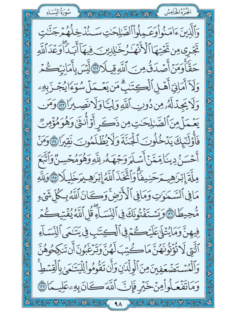 القرآن الكريم [ ص : 98 ]