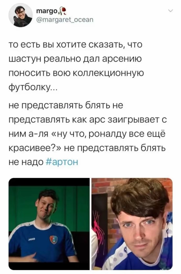 ya_ne_ars's tweet photo. тикток мне внезапнейшим образом вынес это и я разъебалась
первый раз слышу, айсберг артоновских разъебов неизведан..... https://t.co/Ibbnc25RJu