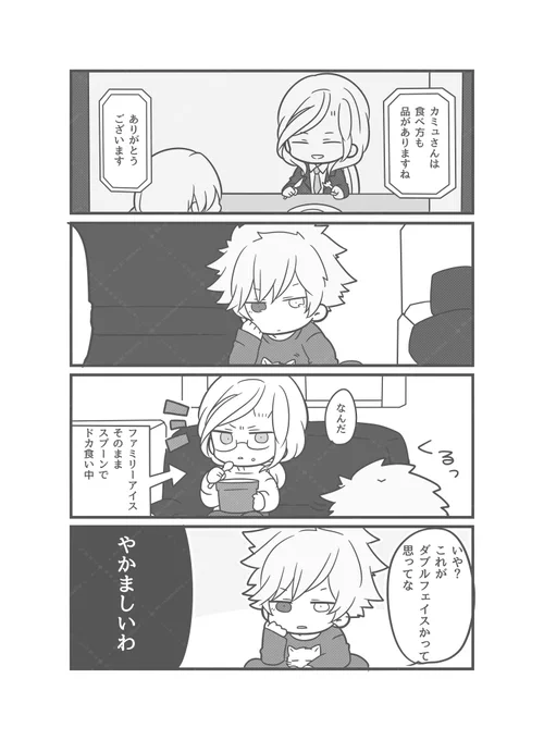 オフの日にする事は?のインタビューに
「ファミリーサイズのアイスをそのままスプーンで食べる事」って昔描いてたカミュが好きで…蘭カミュにしたやつ♥️🩵 