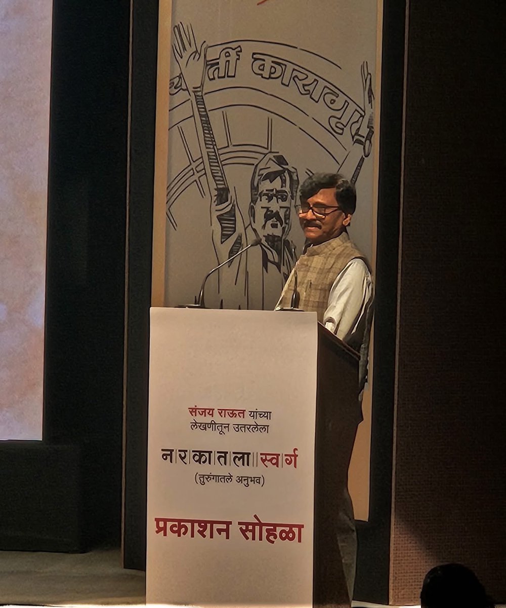 vasantmore88's tweet photo. नरकातला स्वर्ग इतका हिट झालाय की त्यामुळें अनेक यमांच्या पोटात दुखु लागले आहे.

खुप खुप शुभेच्छा खासदार श्री. संजय राऊतसाहेब…
@rautsanjay61 https://t.co/G3k7E1VNYK