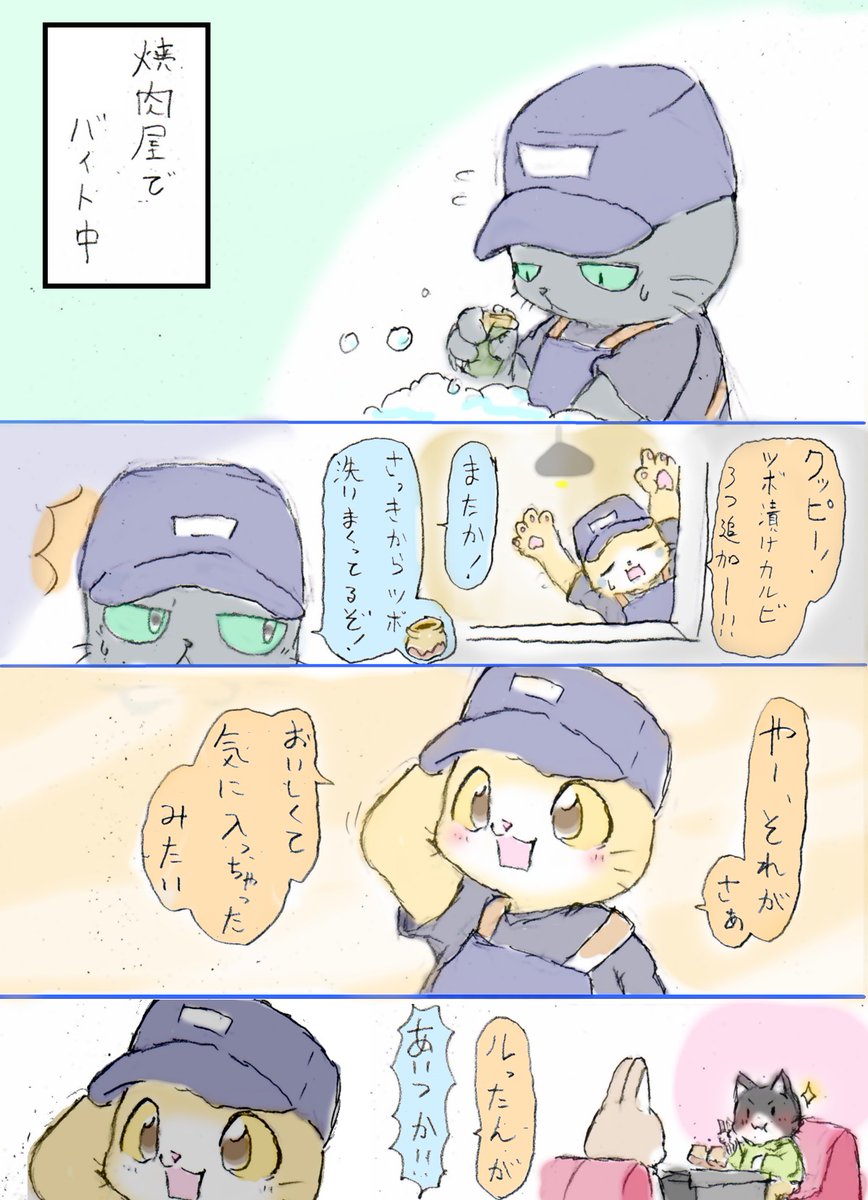 「いつか働くお兄さん!」 9周年目にむけて漫画~
おごられ系27ツボ目男子ハチくんと、
おごり系5カルビ男子ネザ君と
時給980円系働くお兄さん
焼肉はご飯もめっちゃたべちゃうのよ私
#はたおに #いつおに