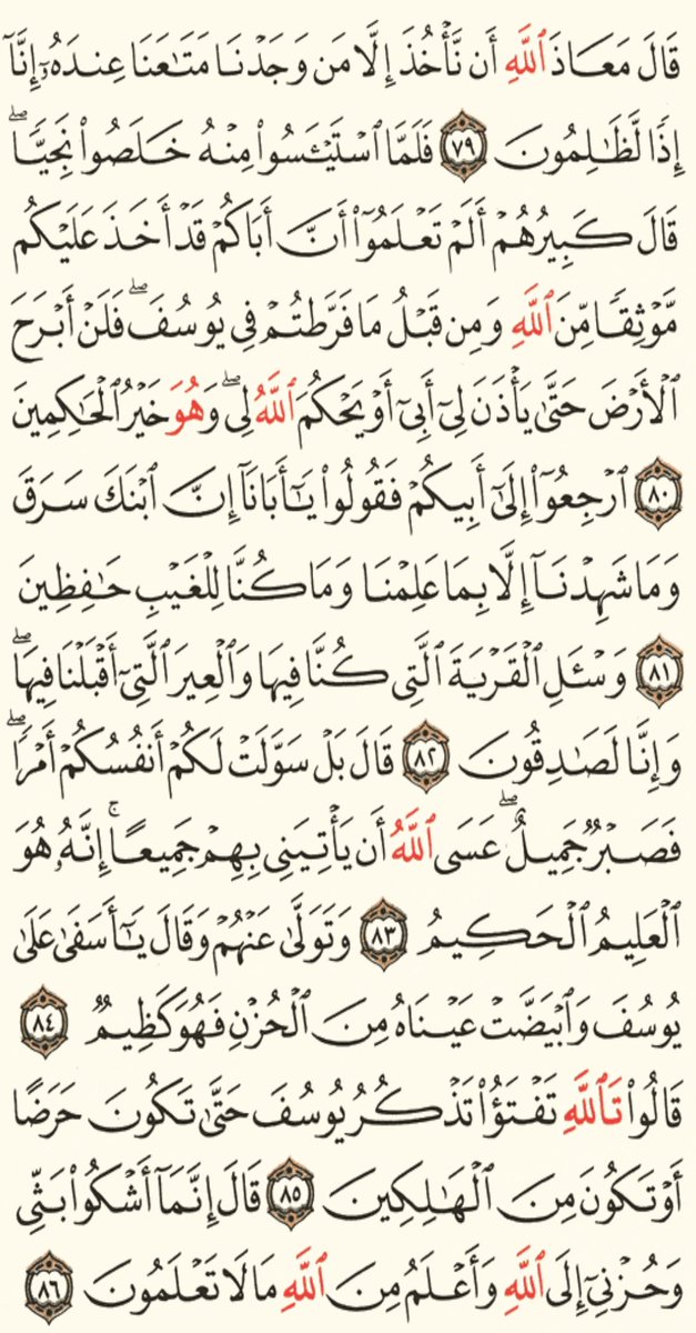 school__qran's tweet photo. بسم الله نبدا تلاوة 

#القرآن طبيب القلوب وغذاء الارواح

 اجعل من وقتك24ساعه وقت للاخره 

فالحياه اشبه بالحلم وحين ياتينا الموت نستيقظ من،هذا الحلم الئ الحقيقه
#ورد_اليوم_
من #الجزء_13
#سورة_يوسف
من ص245الى248
شارك الاجر #رتويت https://t.co/AcssGkXXD6