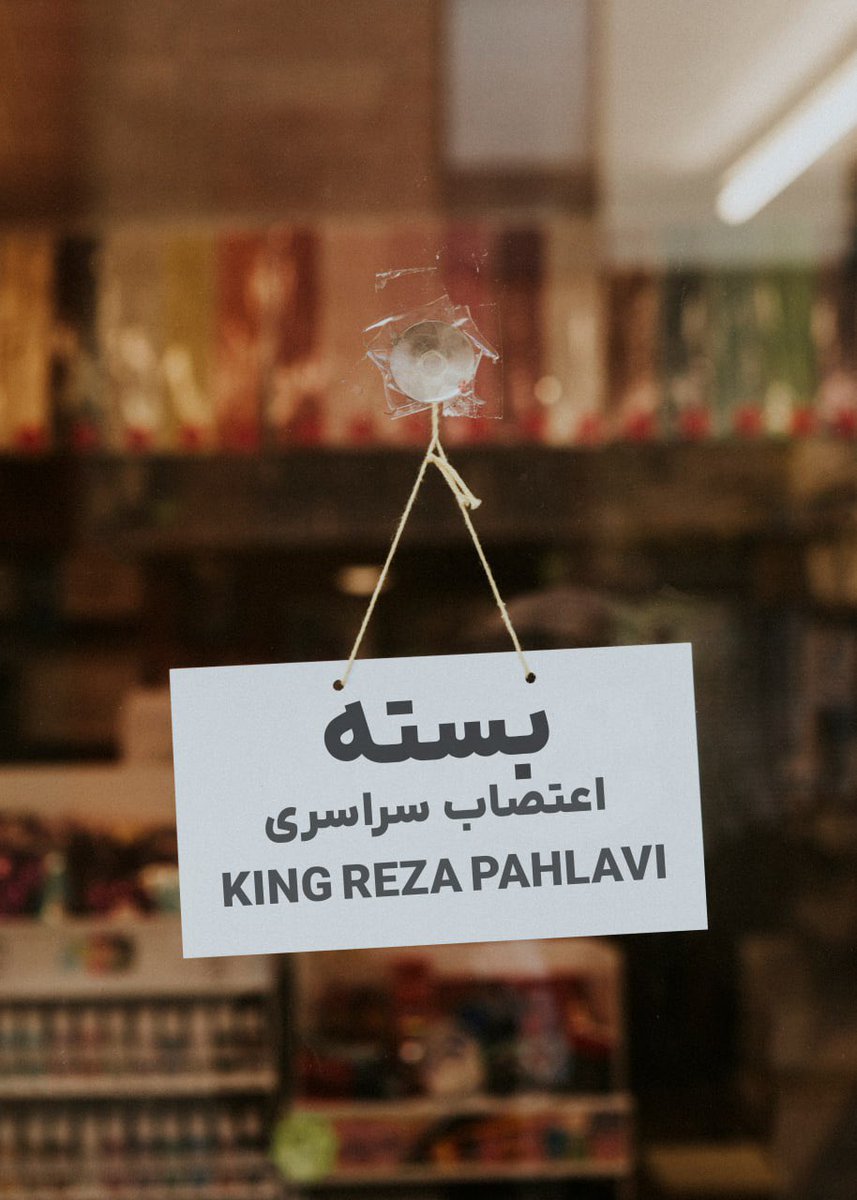 jino_950_'s tweet photo. سکوتِ فروشگاه ها،شروع پیروزی هست
هموطن همراه شویم 
#KingRezaPahlavi
#پروژه_شکوفایی_ایران 
#اعتصابات_سراسری https://t.co/vkdwERXska