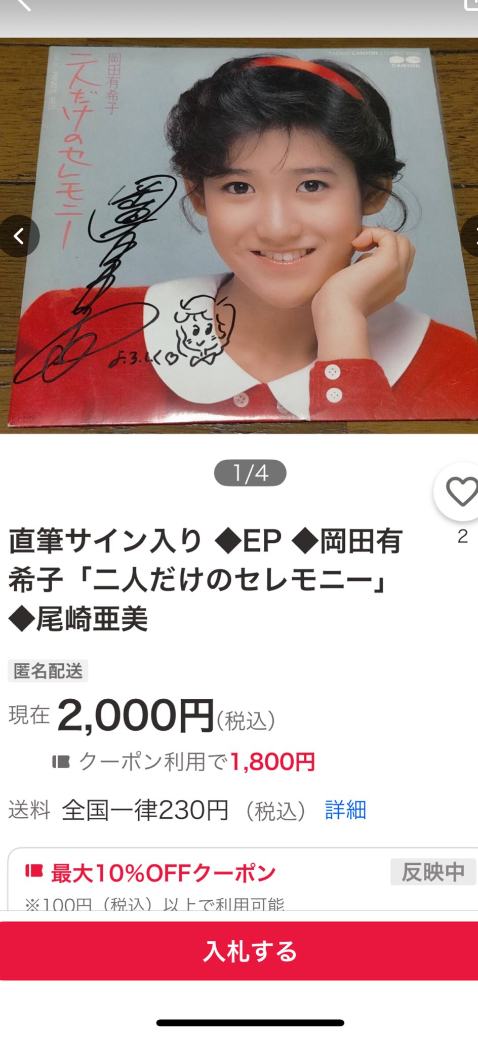 岡田有希子マネージャーサイン色紙キャニオン当時物