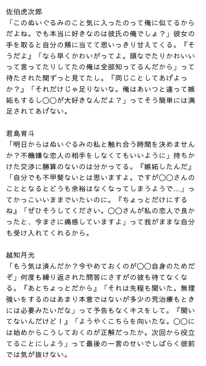 目の前に彼氏の👑がいるのにぬいぐるみの👑にばっかりかまってたら

鳳|幸|千(歳)|財|遠(山)|観|佐|君|越(知)

#tnprプラス
