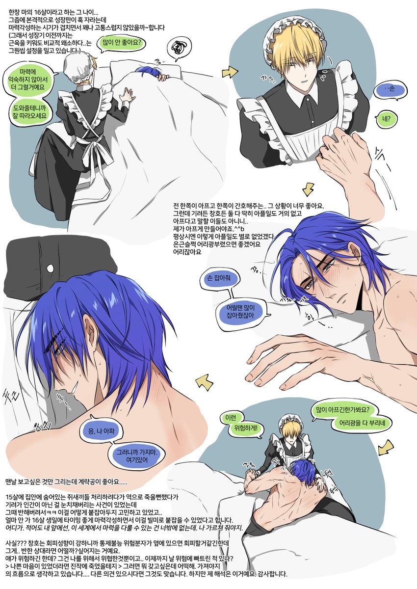 창호기려
도련님 강창호 x 유모이자 직속 메이드 김기려
보고싶은 거 그려서 날조 가득합니다... 감사합니다.