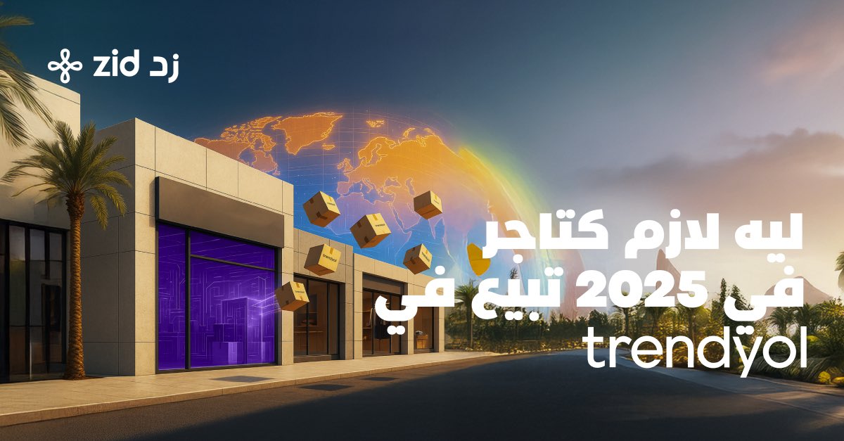 zidappcom's tweet image. السوق الأسرع نموًا صار أقرب لكل تجار زد 🚀

وفي هذه الثريد بنوضح لك ليه لازم تبيع في ترينديول👇🏻