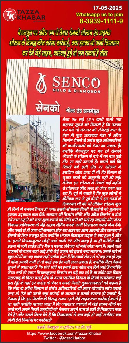 MeerutReport's tweet photo. Senco gold &amp; diamond opening in totaly illegal construct building with no parking and doesn't have must noc majorly from fire department also has no fire exit
@ChiefSecyUP
@mdameerut @sencogoldindia 
@myogioffice @DmMeerut @cdomeerut @meeruttraffic @meerutpolice @CommissionerMe3 https://t.co/eLjSQrMYuL