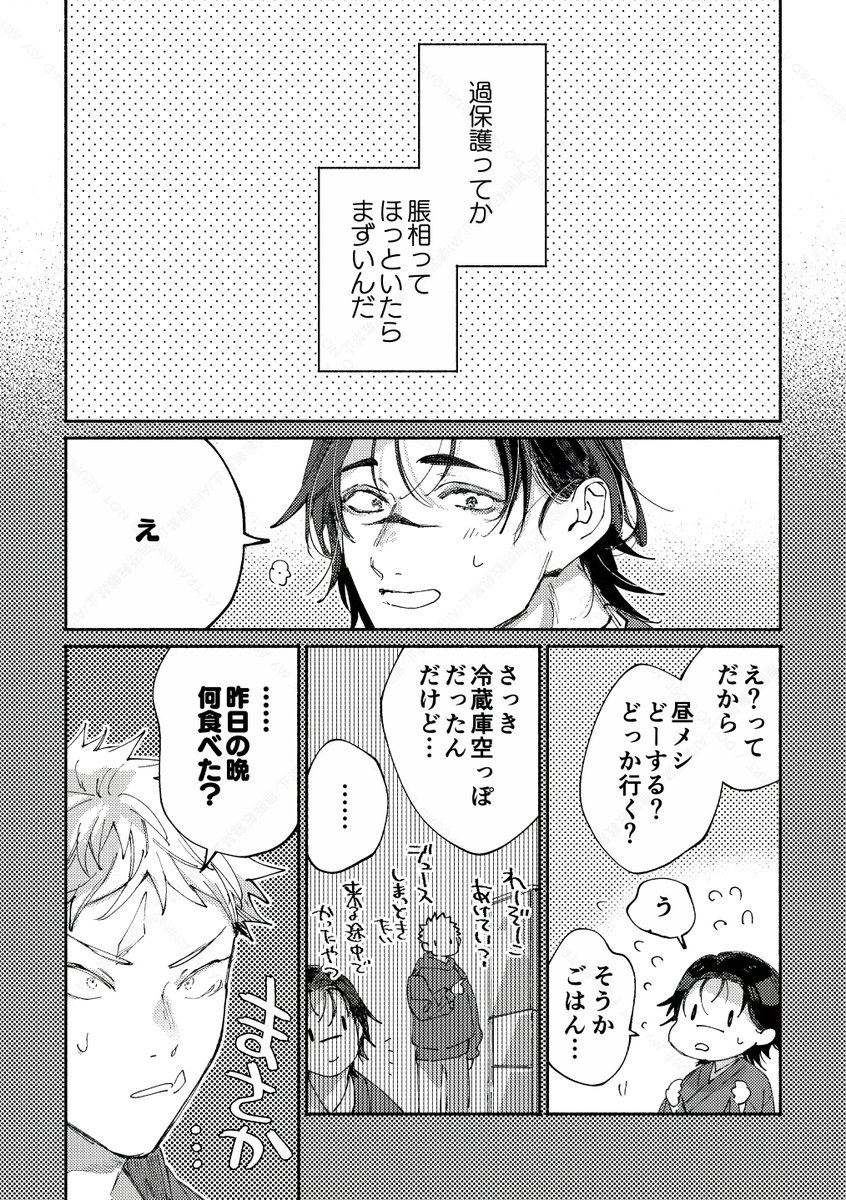 ゆちょの進捗 現パロのお兄ちゃんが全然食べないとかだと人外じみてて好き 霞食べてる 