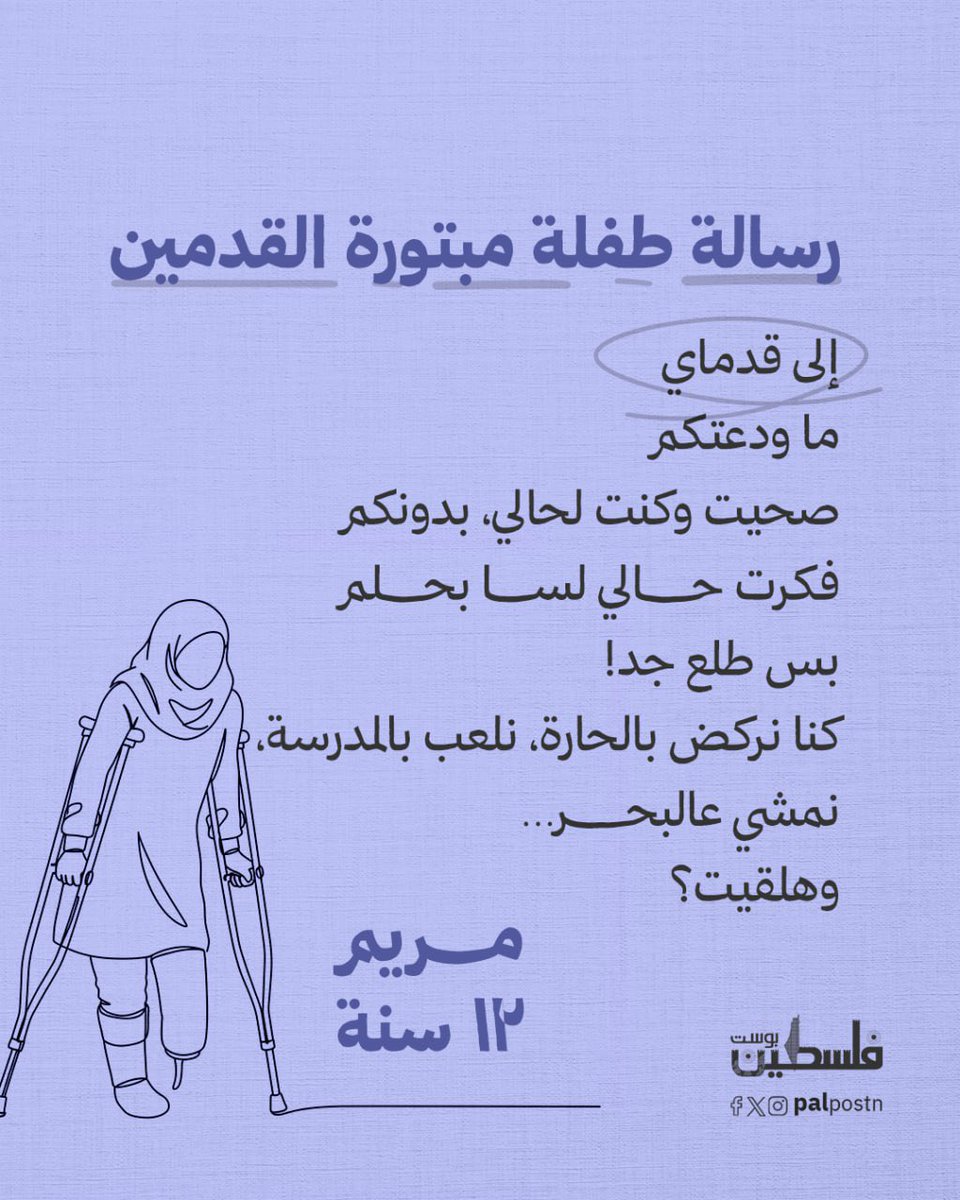 Abomalekalastal's tweet photo. صندوق البريد: رسائل مؤلمة من أهل غزة... من تحت الركام ومن بين الدموع والجوع كتبوا رسائلهم
#يتبع #غزة_تُباد #غزه_الآن #فلسطين https://t.co/INkGiBJJdN
