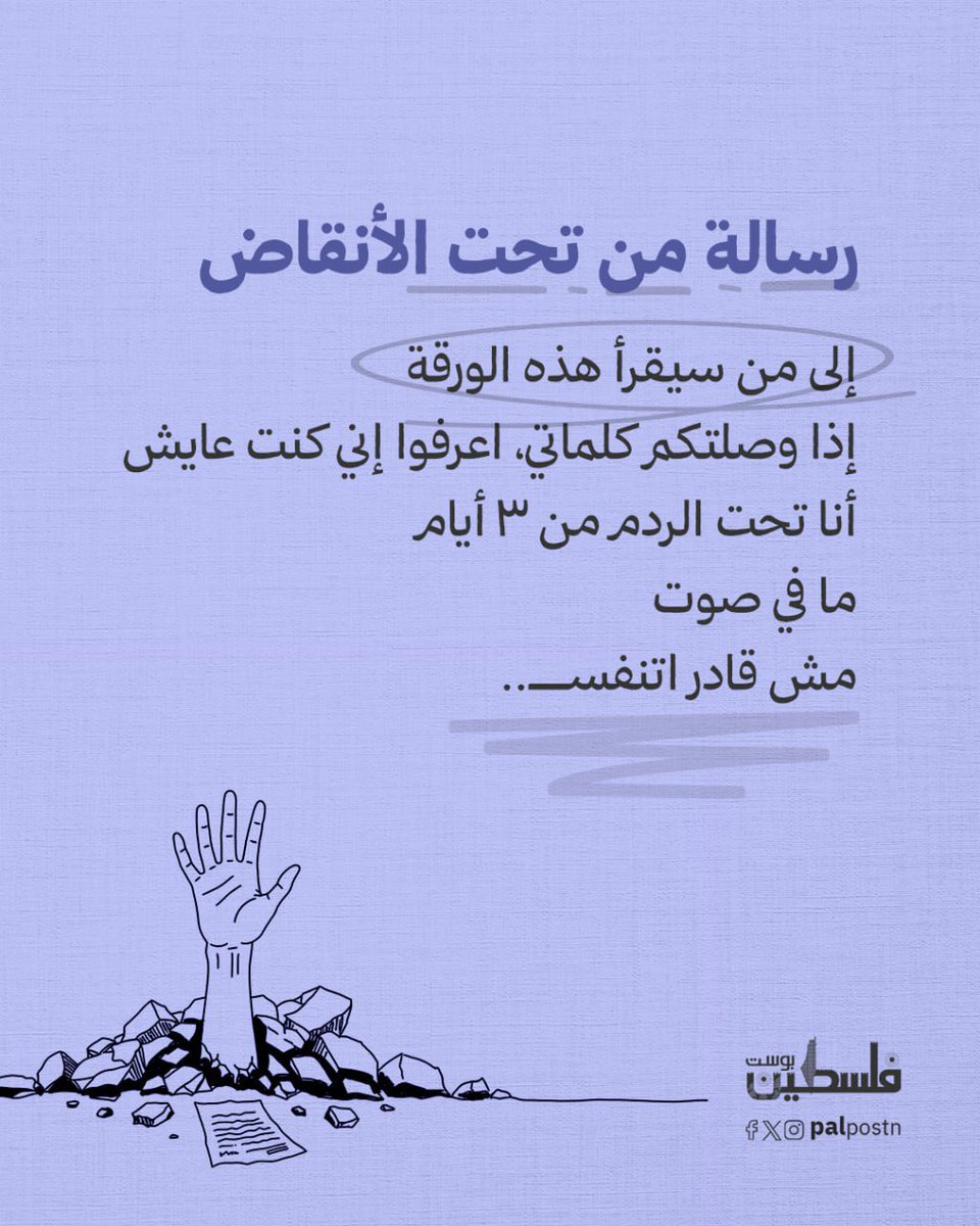 Abomalekalastal's tweet photo. صندوق البريد: رسائل مؤلمة من أهل غزة... من تحت الركام ومن بين الدموع والجوع كتبوا رسائلهم
#يتبع #غزة_تُباد #غزه_الآن #فلسطين https://t.co/INkGiBJJdN