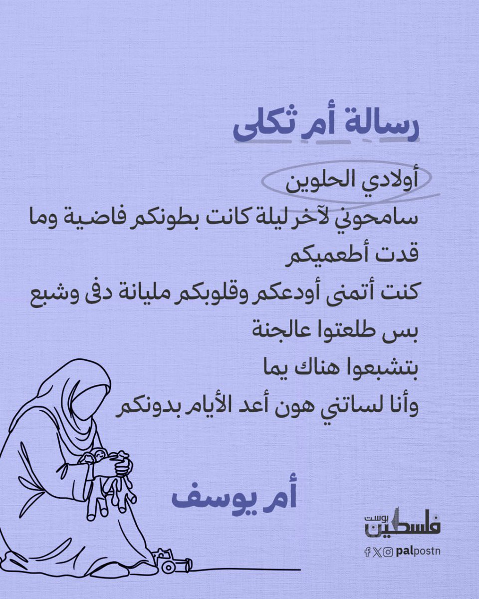Abomalekalastal's tweet photo. صندوق البريد: رسائل مؤلمة من أهل غزة... من تحت الركام ومن بين الدموع والجوع كتبوا رسائلهم
#يتبع #غزة_تُباد #غزه_الآن #فلسطين https://t.co/INkGiBJJdN
