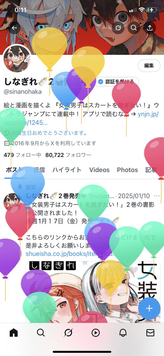 しなぎれ🍼4巻発売中 tweet media