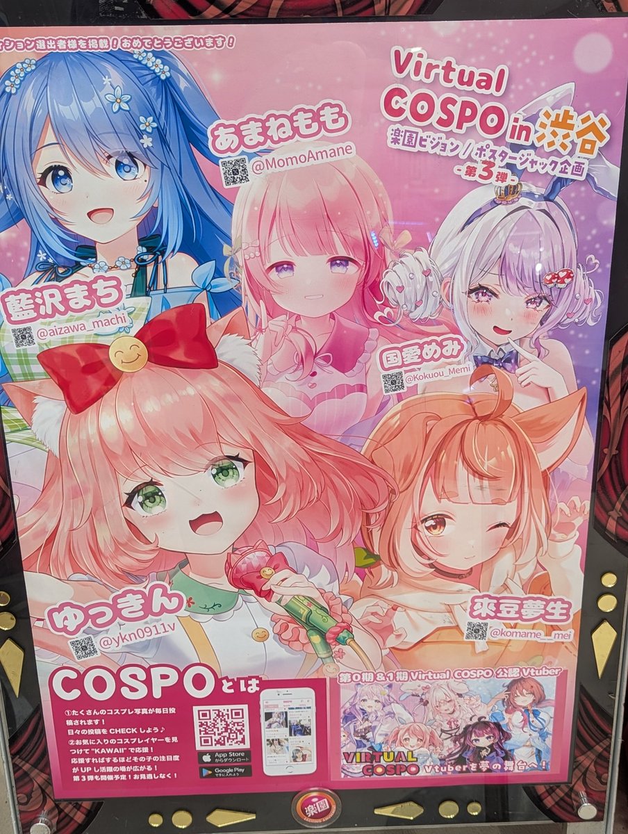 tamo_tw1's tweet photo. 渋谷に移動して、#VirtualCOSPO のポスターとサイネージを確認。
ポスターは渋谷駅前店、サイネージは道玄坂店がそれぞれ見やすい感じですね。
(駅前店のサイネージは大きいですが、数分に1回なのに対し、道玄坂店のサイネージ(4枚目)はこれだけをループしてたので)
#あまねもも https://t.co/gRtFbfypDK