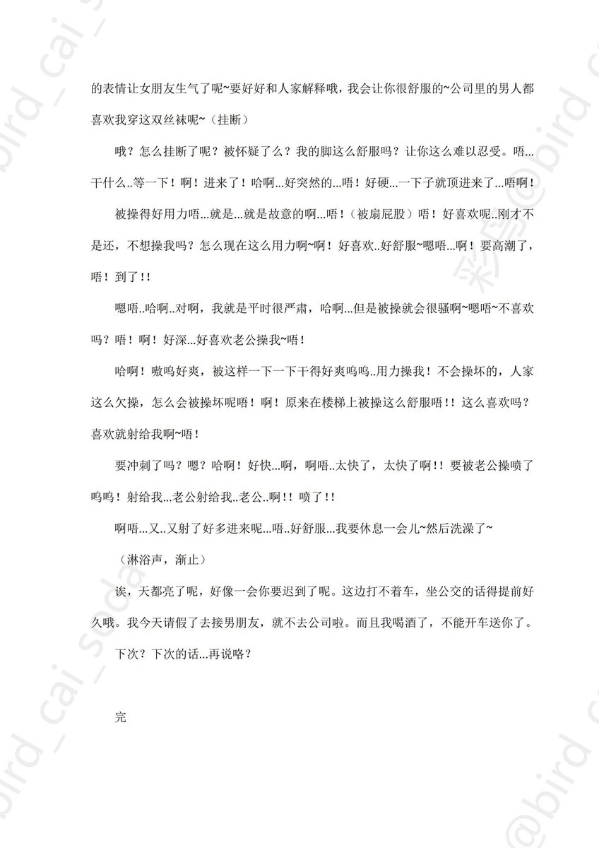 《晨醒晚醺》
（虽然夜晚情欲微醺白天还是要清醒）
渣女反差女上司x无辜被养鱼下属

“在公司你会帮我多分担一些的吧？”
“给你女朋友看看，我分开腿你射的精液就流出来了呢。”
“我要去接男朋友了，就不陪你咯。”
公开录制台本请私信授权
商用（福利）私信
发布艾特本人
#女喘台本 #男性向 #女喘