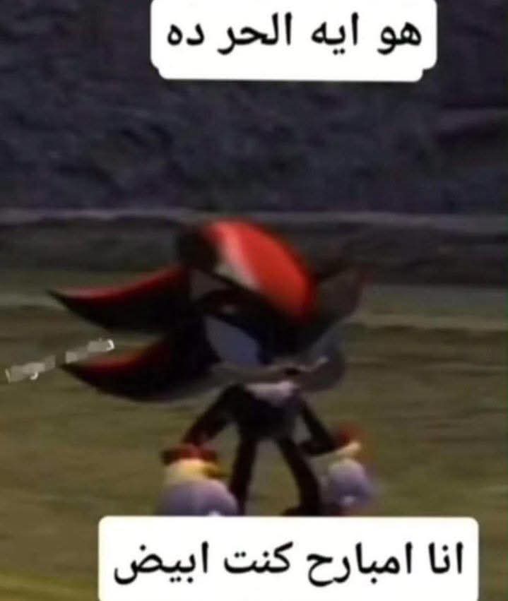 احنا ازاي هنكمل حياتنا ف الجو ده بجد