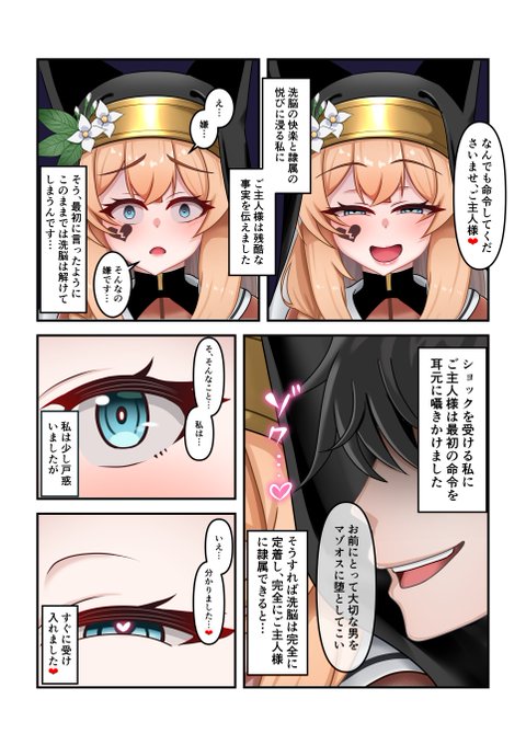 WIP
先生をマゾ堕ち射精させるマリー

とりあえずこれで3話目は全部なので、細かい調整をしたらpixivに完全版を投稿します 