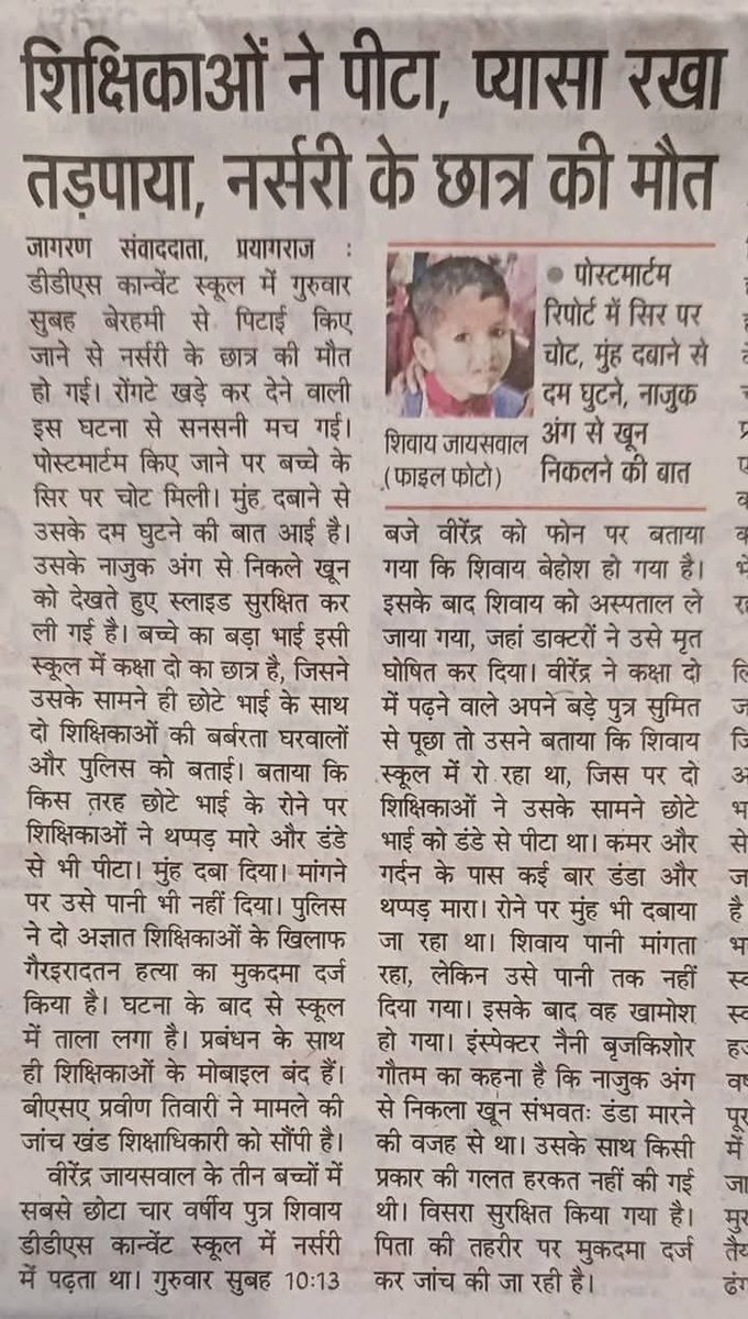 pushkal_dwivedi's tweet photo. क्या आज के भारत में एक सामान्य वर्ग का हिंदू पुरुष होना सबसे बड़ा अपराध बन गया है?

हर मनुष्य की जान की क़ीमत बराबर होनी चाहिए !!

प्रयागराज के एक कॉन्वेंट स्कूल में नर्सरी के मासूम छात्र शिवाय जायसवाल को दो शिक्षिकाओं ने सिर्फ इसलिए मार डाला क्योंकि वह रो रहा था। जी हां, रो रहा था।
उसे थप्पड़ मारे गए, डंडों से पीटा गया, गला दबाया गया, पानी तक नहीं दिया गया, और अंत में उसके गुप्तांगों पर डंडे मारकर उसकी जान ले ली गई।

चश्मदीद उसका बड़ा भाई है, जिसने सबकुछ अपनी आंखों से देखा। फिर भी FIR में लिखा गया – “अज्ञात शिक्षिकाएं”।
क्यों?
क्योंकि वे महिलाएं थीं?
क्या भारत में महिला होना अब न्याय से ऊपर हो गया है?

कोई गिरफ्तारी नहीं। कोई पूछताछ नहीं। कोई टीवी डिबेट नहीं। कोई आंदोलन नहीं।

क्योंकि मरने वाला बच्चा सिर्फ एक सामान्य वर्ग का हिंदू male था – और इस देश में अब उसकी जान की कोई कीमत नहीं बची है।

जहाँ कश्मीर के पहलगाम में आतंकियों की गोलियों का सामना करते हुए जब २६ पुरुष वीरगति को प्राप्त होते है, तब उनसे अधिक उनकी पत्नियों को सम्मान मिलता है, जिनकी जान उनके महिला होने की वजह से बच गई और उनके पति एक हिंदू पुरुष होने की वजह से मारे गए. 
जब हाल के भारत-पाक कॉन्फ्लिक्ट में हमारे पुरुष जवान वीरगति को प्राप्त होते हैं, तब दिल्ली में बैठी दो महिला अफसरों को ऑपरेशन का सारा श्रेय दे दिया जाता है – सिर्फ इसलिए कि वे महिलाएं हैं और ब्रीफिंग पढ़ने का काम कर रही थीं ? 

तो क्या सामान्य हिंदू पुरुष होना अब सबसे बड़ा पाप है?

शिवाय के साथ जो हुआ, वह सिर्फ हत्या नहीं, यह भारत की न्याय व्यवस्था, मीडिया और समाज के पाखंड की शवयात्रा है।
अगर यही बच्चा किसी और वर्ग से होता, अगर पीड़ित की जगह कोई महिला होती – तो आज इंडिया गेट पर मोमबत्तियाँ जल रही होतीं, मंत्री बयान दे रहे होते, गिरफ्तारियां हो चुकी होतीं।

लेकिन आज – एक सामान्य वर्ग के हिंदू बालक की मौत पर पूरा तंत्र मौन है।

शिवाय का कसूर क्या था?
कि वह हिंदू था?
कि वह पुरुष था?
कि वह सामान्य वर्ग से था ? 
या सिर्फ ये कि वह न्याय के लिए “अनारक्षित” था?

अब नहीं।
अब ये मौन नहीं चलेगा।
अब ये एकतरफा कानून नहीं चलेगा।
अब पुरुषों के अधिकारों की भी बात होनी चाहिए ।
अब सामान्य वर्ग के हिंदू पुरुष की जान की कीमत भी तय होनी चाहिए जैसे अन्य सभी की होती है।

#JusticeForShivay
#HinduLivesMatter
#BoyChildMatters
#MenTooIndia
#MaleRightsIgnored
#StopGenderBias
