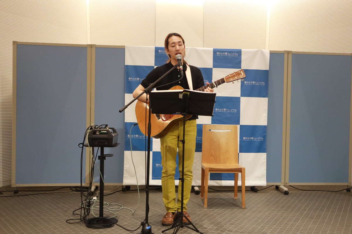 坂雲コンサート
ありがとうございましたー！🦜

#坂の上の雲ミュージアム