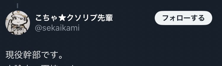 保全教育受けてればTwitterなんかで「現役幹部」なんて名乗らないと思いますし、「本物」の自衛官なら「元自」を「公益通報」しても何もならないってことくらいわかると思います…笑