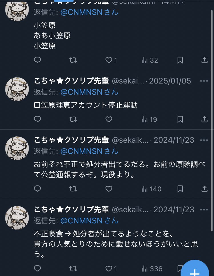 保全教育受けてればTwitterなんかで「現役幹部」なんて名乗らないと思いますし、「本物」の自衛官なら「元自」を「公益通報」しても何もならないってことくらいわかると思います…笑