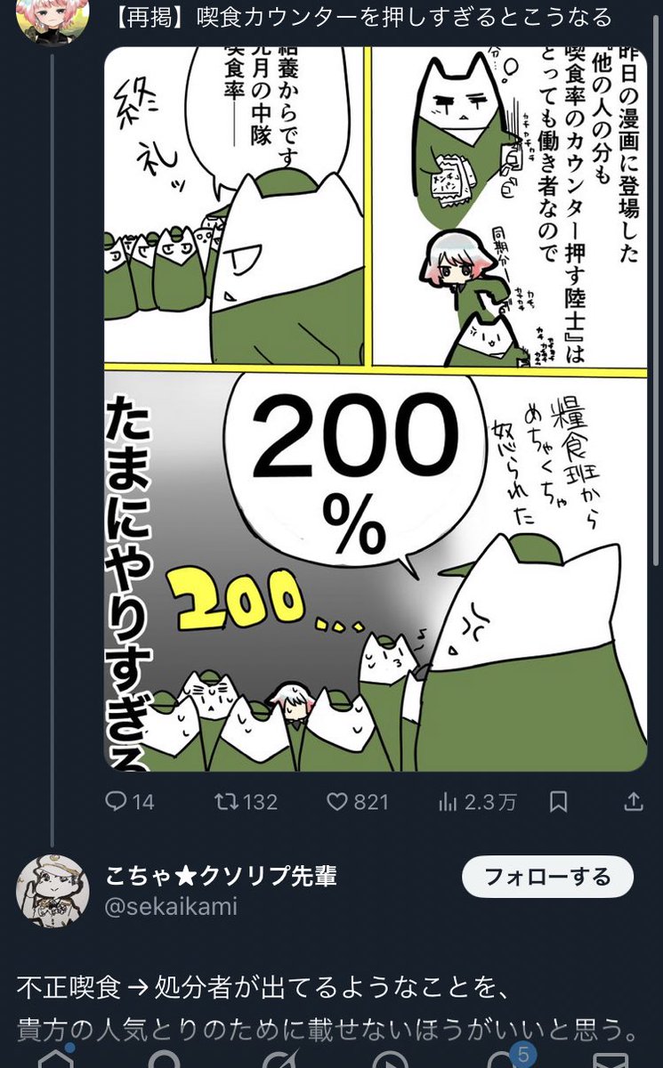 保全教育受けてればTwitterなんかで「現役幹部」なんて名乗らないと思いますし、「本物」の自衛官なら「元自」を「公益通報」しても何もならないってことくらいわかると思います…笑
