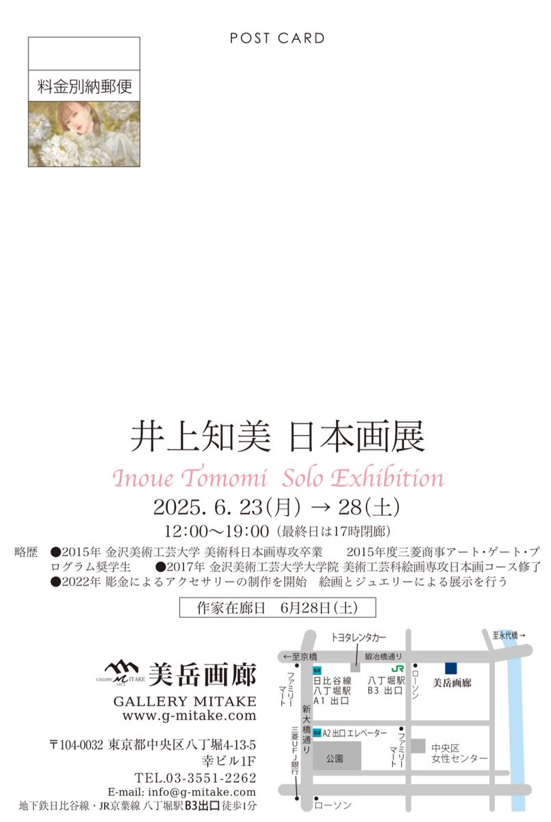 個展のお知らせです🍀 
美岳画廊/八丁堀
2025.6 .23(月) ～ 28(土) 12:00～16:00 (最終日17時閉廊) 

6/28(土)在廊を予定しております。久しぶりの東京での個展となります！ぜひご高覧ください☺️