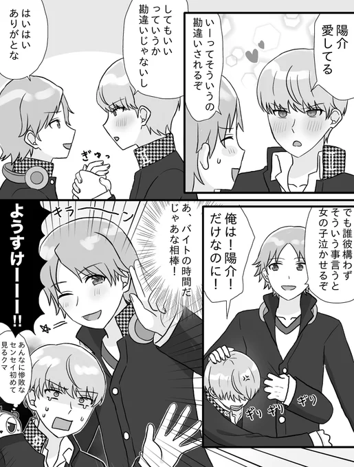 片想い番長とガッカリ王子
主花 