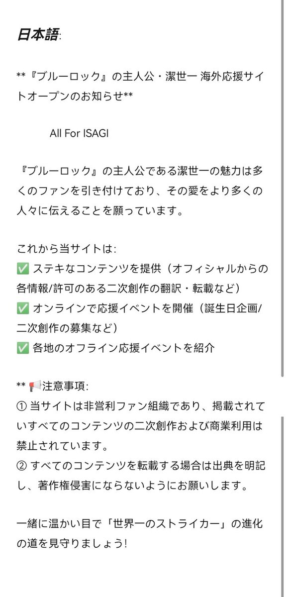 潔世一_OnlyIsagi tweet media