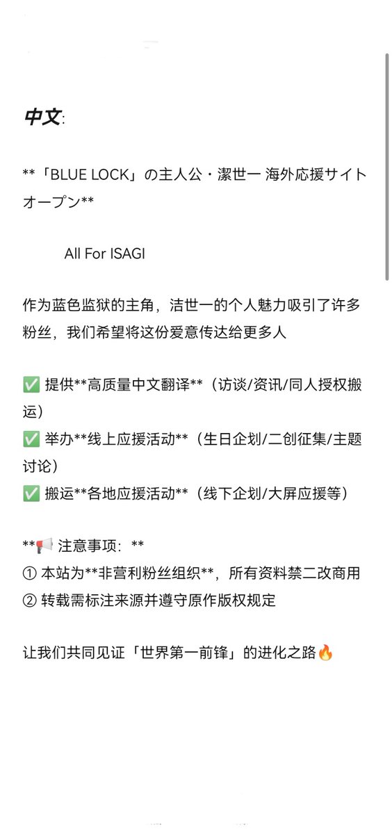 潔世一_OnlyIsagi tweet media