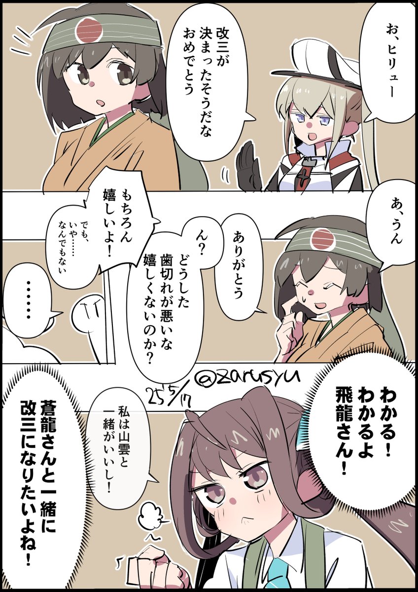 代弁する朝雲

グラーフ、飛龍、朝雲
#艦これ版深夜の真剣お絵描き60分一本勝負 
#艦これ版真剣お絵描き60分一本勝負_20250517 