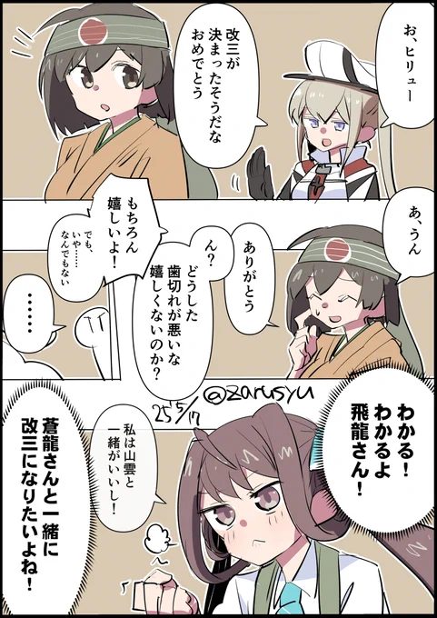 代弁する朝雲

グラーフ、飛龍、朝雲
#艦これ版深夜の真剣お絵描き60分一本勝負 
#艦これ版真剣お絵描き60分一本勝負_20250517 