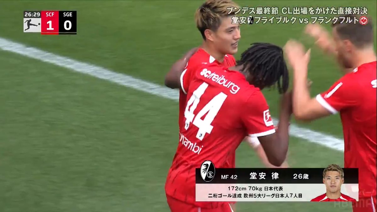 🇩🇪ブンデスリーガ フライブルクvs フランクフルト 🇯🇵堂安律率いる