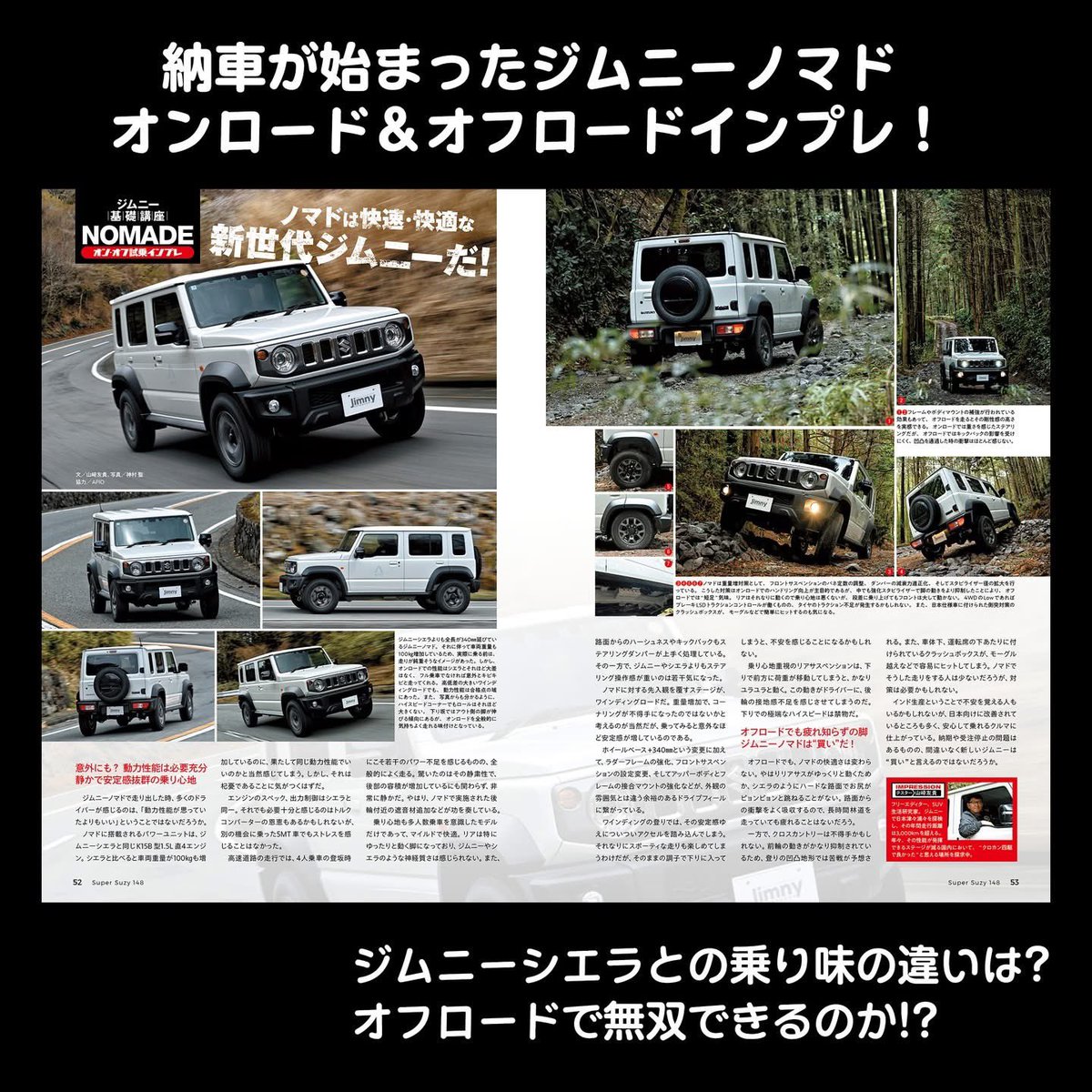OfficePao's tweet photo. 最近ジムニーが気になる人も
既にジムニーに乗ってる人も

スーパースージーをお供にぜひ

【ジムニー・スーパースージーNo.149】
https://t.co/qn7UL8EH1j

#ジムニー 
#ジムニーノマド https://t.co/vniN7gsQ7v