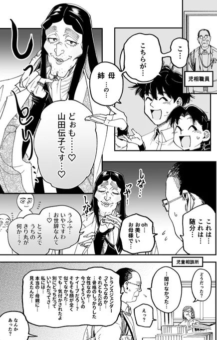 現パロ
成り行きで母となったデンコさんによる名演技で難を逃れた 