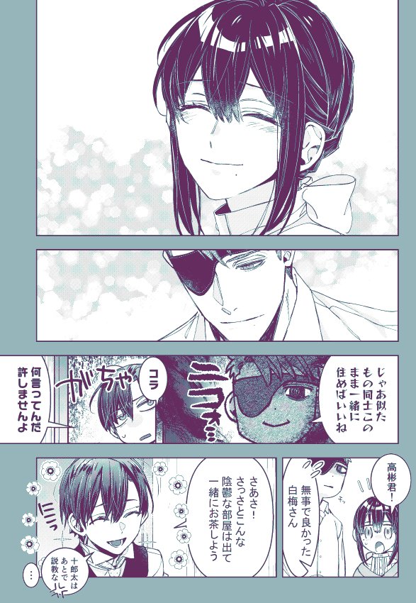 花燭🌸64話 