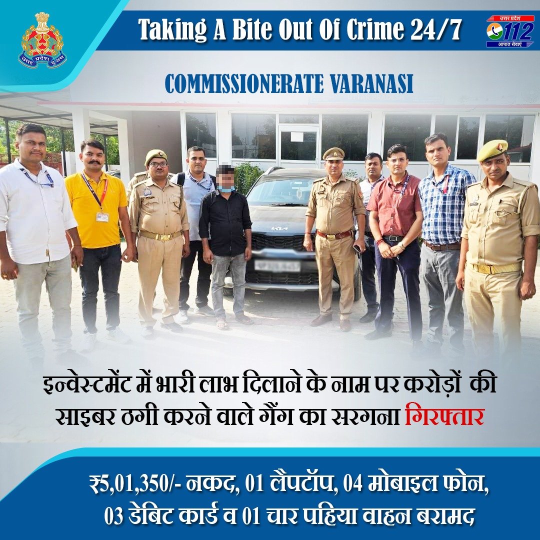 UP POLICE (@uppolice) on Twitter photo Zero Tolerance Against Fraudsters -
рдЗрдиреНрд╡реЗрд╕реНрдЯрдореЗрдВрдЯ рдореЗрдВ рднрд╛рд░реА рд▓рд╛рдн рджрд┐рд▓рд╛рдиреЗ рдХреЗ рдирд╛рдо рдкрд░ рдХрд░реЛрдбрд╝реЛрдВ рдХреА рд╕рд╛рдЗрдмрд░ рдардЧреА рдХрд░рдиреЗ рд╡рд╛рд▓реЗ рдЧреИрдВрдЧ рдХреЗ рд╕рд░рдЧрдирд╛ рдХреЛ <a href="/varanasipolice/">POLICE COMMISSIONERATE VARANASI</a> рджреНрд╡рд╛рд░рд╛ рдЧрд┐рд░рдлреНрддрд╛рд░ рдХрд░рддреЗ рд╣реБрдП рдЙрд╕рдХреЗ рдХрдмреНрдЬреЗ рд╕реЗ тВ╣5,01,350/- рдирдХрдж, 01 рд▓реИрдкрдЯреЙрдк, 04 рдореЛрдмрд╛рдЗрд▓ рдлреЛрди, 03 рдбреЗрдмрд┐рдЯ рдХрд╛рд░реНрдб рд╡ 01 рдЪрд╛рд░ рдкрд╣рд┐рдпрд╛ рд╡рд╛рд╣рди рдмрд░рд╛рдордж рдХрд┐рдпрд╛ рдЧрдпрд╛ Zero Tolerance Against Fraudsters -
рдЗрдиреНрд╡реЗрд╕реНрдЯрдореЗрдВрдЯ рдореЗрдВ рднрд╛рд░реА рд▓рд╛рдн рджрд┐рд▓рд╛рдиреЗ рдХреЗ рдирд╛рдо рдкрд░ рдХрд░реЛрдбрд╝реЛрдВ рдХреА рд╕рд╛рдЗрдмрд░ рдардЧреА рдХрд░рдиреЗ рд╡рд╛рд▓реЗ рдЧреИрдВрдЧ рдХреЗ рд╕рд░рдЧрдирд╛ рдХреЛ <a href="/varanasipolice/">POLICE COMMISSIONERATE VARANASI</a> рджреНрд╡рд╛рд░рд╛ рдЧрд┐рд░рдлреНрддрд╛рд░ рдХрд░рддреЗ рд╣реБрдП рдЙрд╕рдХреЗ рдХрдмреНрдЬреЗ рд╕реЗ тВ╣5,01,350/- рдирдХрдж, 01 рд▓реИрдкрдЯреЙрдк, 04 рдореЛрдмрд╛рдЗрд▓ рдлреЛрди, 03 рдбреЗрдмрд┐рдЯ рдХрд╛рд░реНрдб рд╡ 01 рдЪрд╛рд░ рдкрд╣рд┐рдпрд╛ рд╡рд╛рд╣рди рдмрд░рд╛рдордж рдХрд┐рдпрд╛ рдЧрдпрд╛