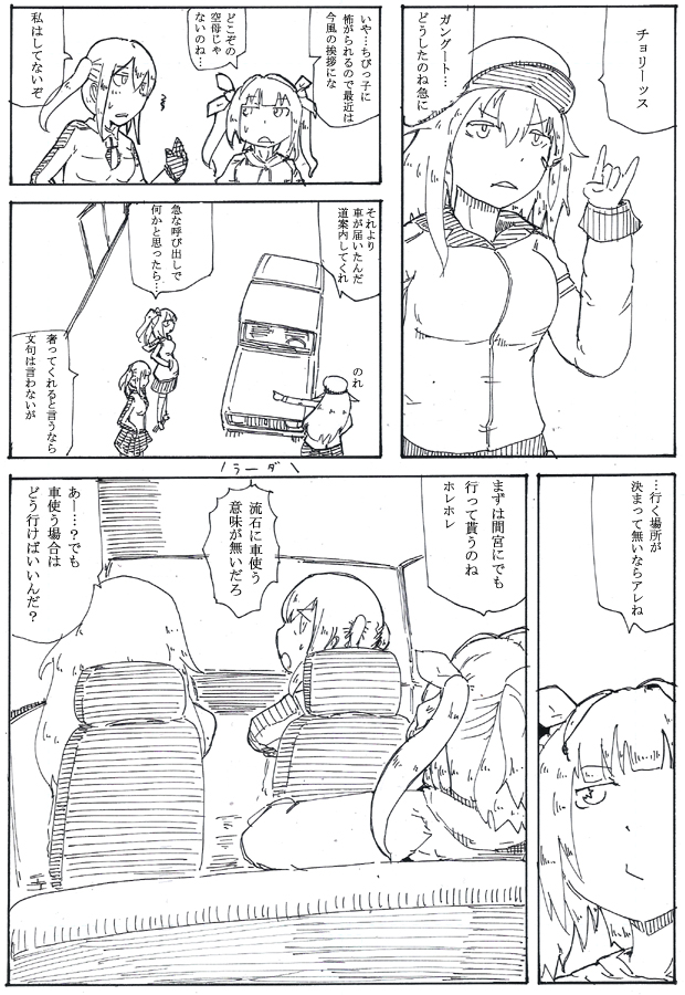 タシュがUAZでガングートがラーダの回ならあります 