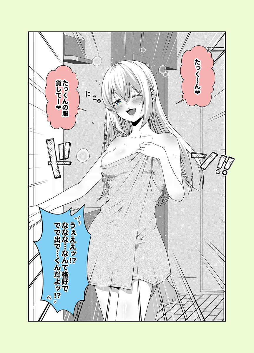 『幼馴染は全肯定5』
#オリジナル #創作漫画 