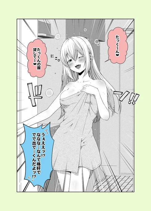 『幼馴染は全肯定5』
#オリジナル #創作漫画 