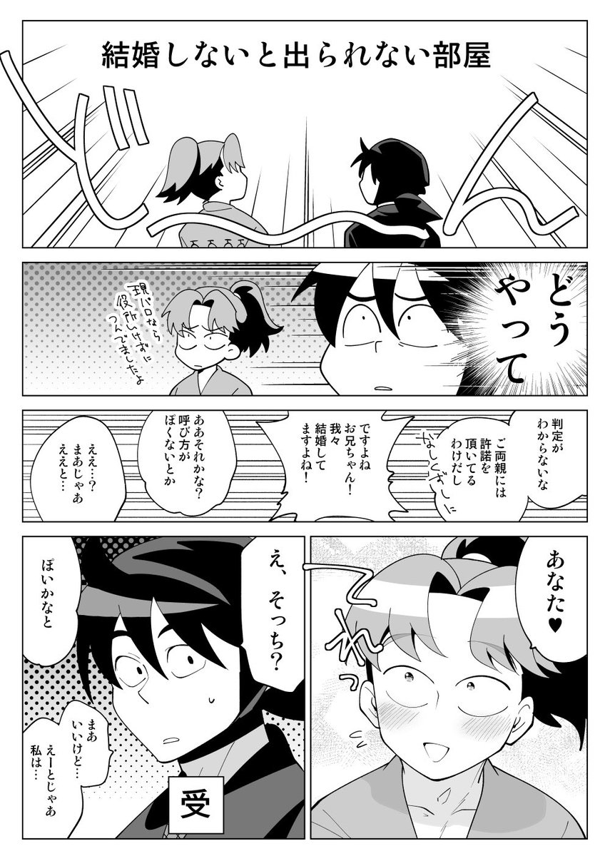 部屋のことを考えてて結婚しないと出られないだと手続き的にほんとに出られないなと思ったけど室町だと…あれ…実質している…?てなったまんが 