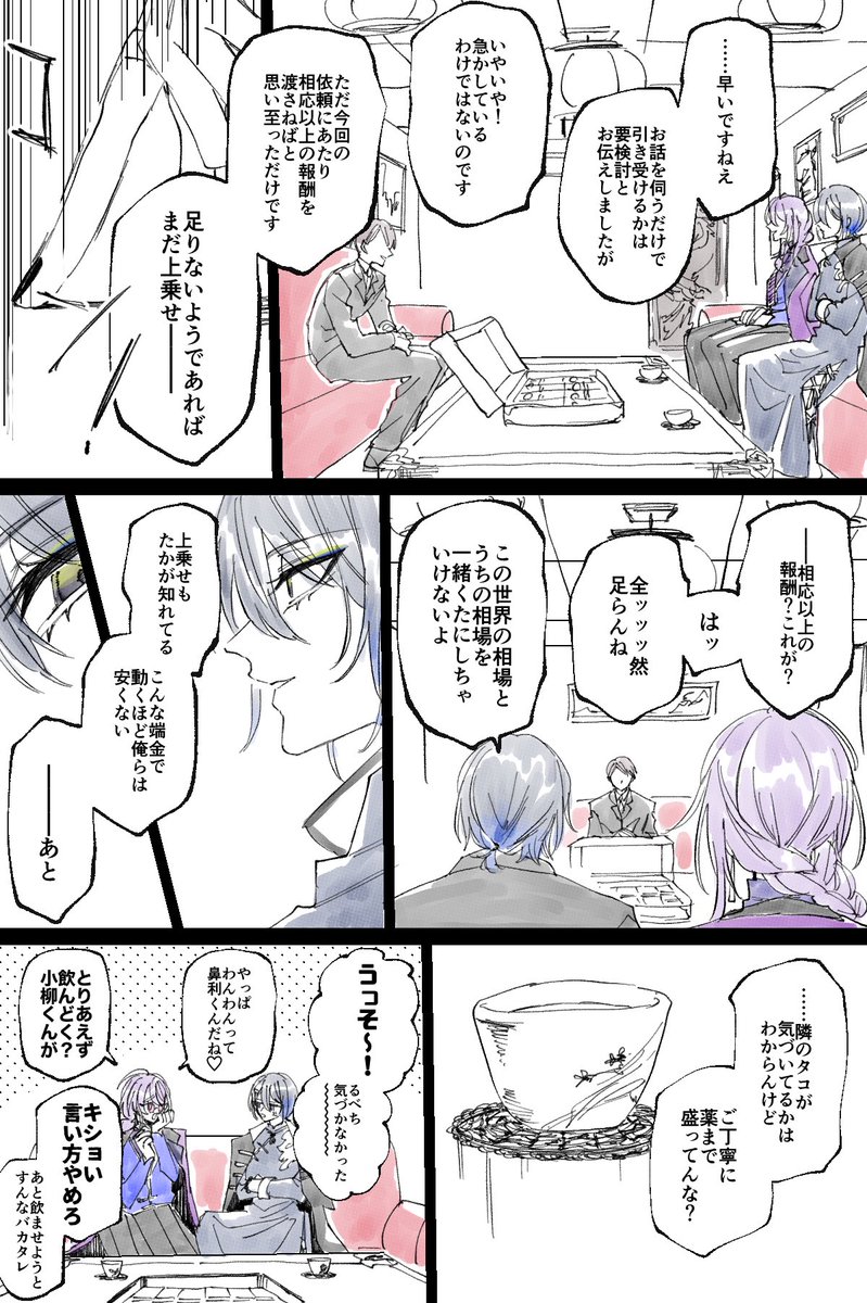 ドンタコ 捏造※周年衣装 