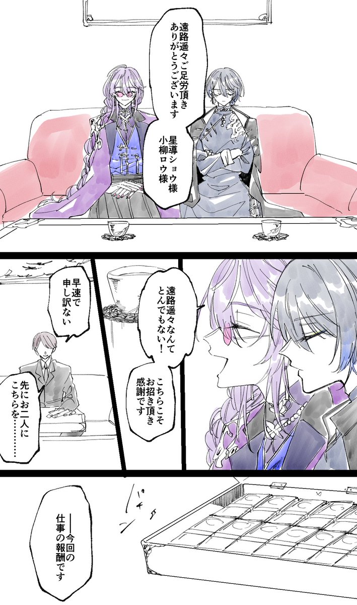 ドンタコ 捏造※周年衣装 