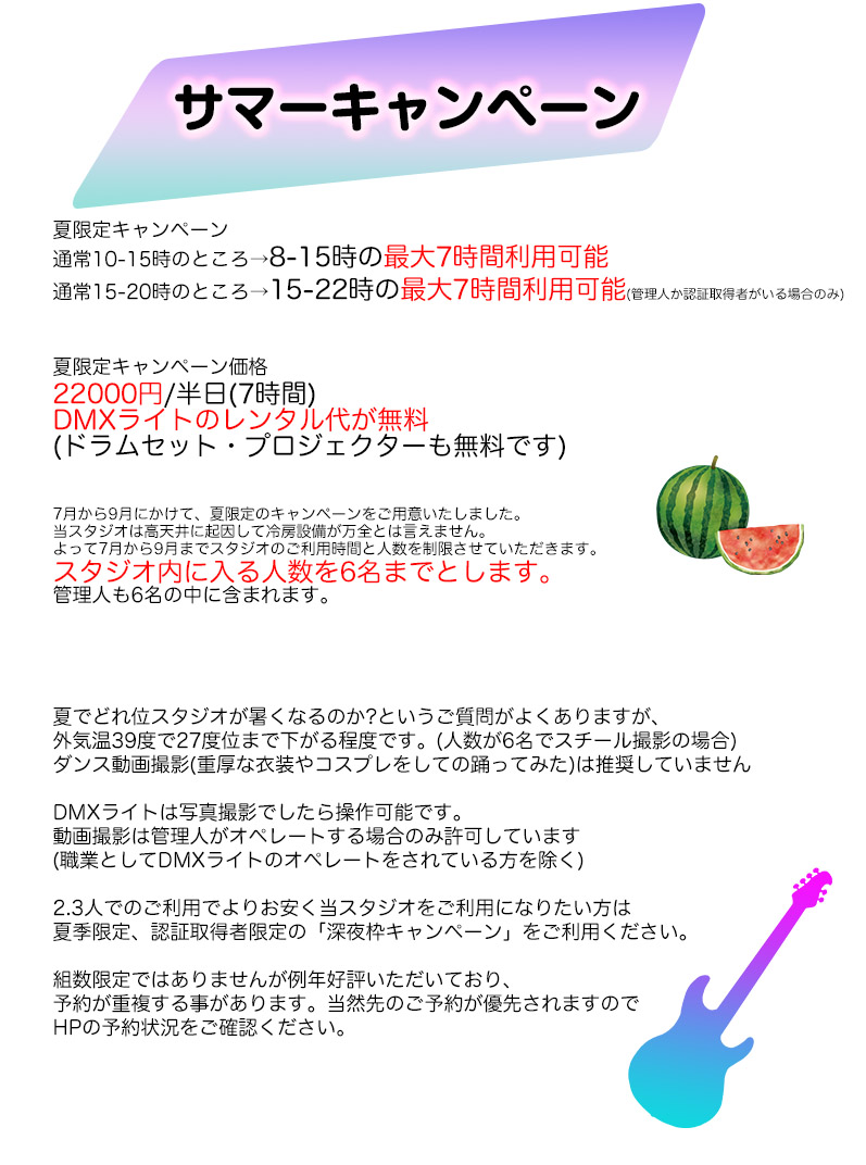 5周年キャンペーン始まります。(すいません、遅くなっております)
夏限定のキャンペーンです。夏以外は絶対やりません。
これだけでなく、まだまだお得なキャンペーンが併用して利用可能なので、ご期待ください。(フルアシスト代が1/5、フルアシストで撮影、PV、撮影無料等)