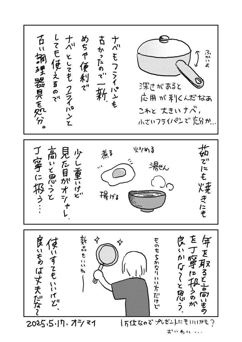 最近使ってよかったもの 
#漫画が読めるハッシュタグ 
#エッセイ漫画 
