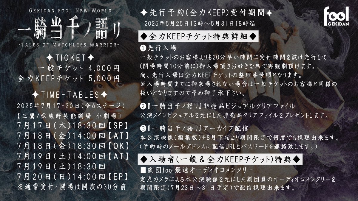 ?こはるのお知らせ? #一騎当千ノ語リ 2025年7月17-20日 ?武蔵野芸能 